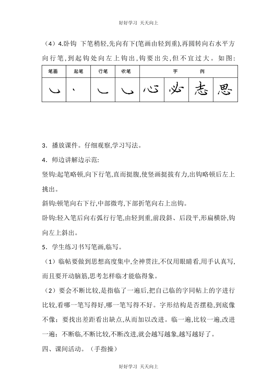 人教版部编版小学语文一年级下册写字表教学设计-教案.docx_第3页