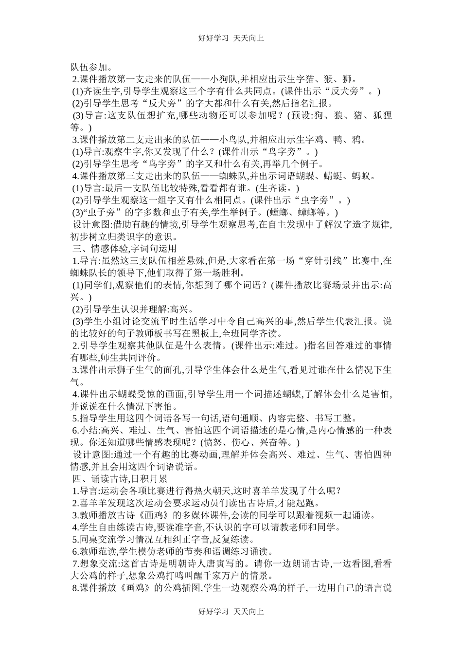 人教版部编版小学语文一年级下册语文园地八教学设计-教案.docx_第2页