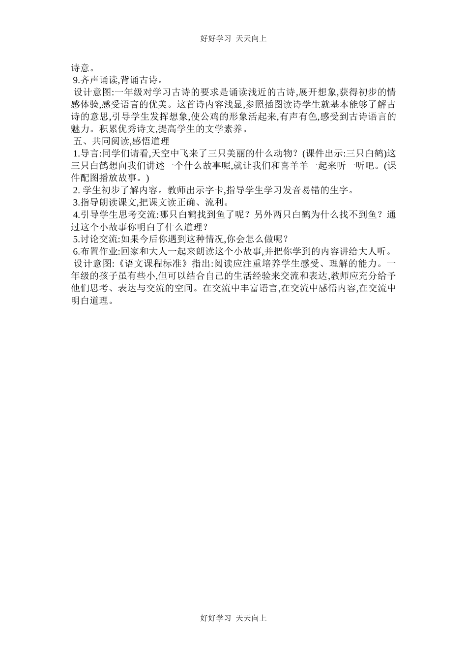 人教版部编版小学语文一年级下册语文园地八教学设计-教案.docx_第3页