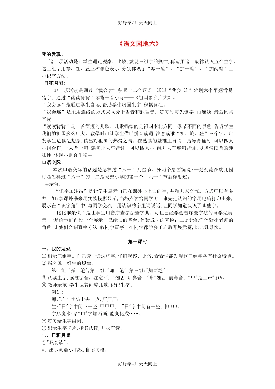 人教版部编版小学语文一年级下册语文园地六教学设计-教案.docx_第1页