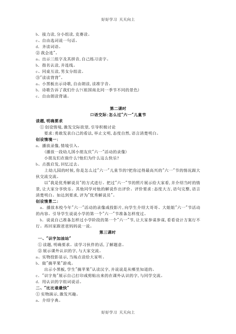 人教版部编版小学语文一年级下册语文园地六教学设计-教案.docx_第2页