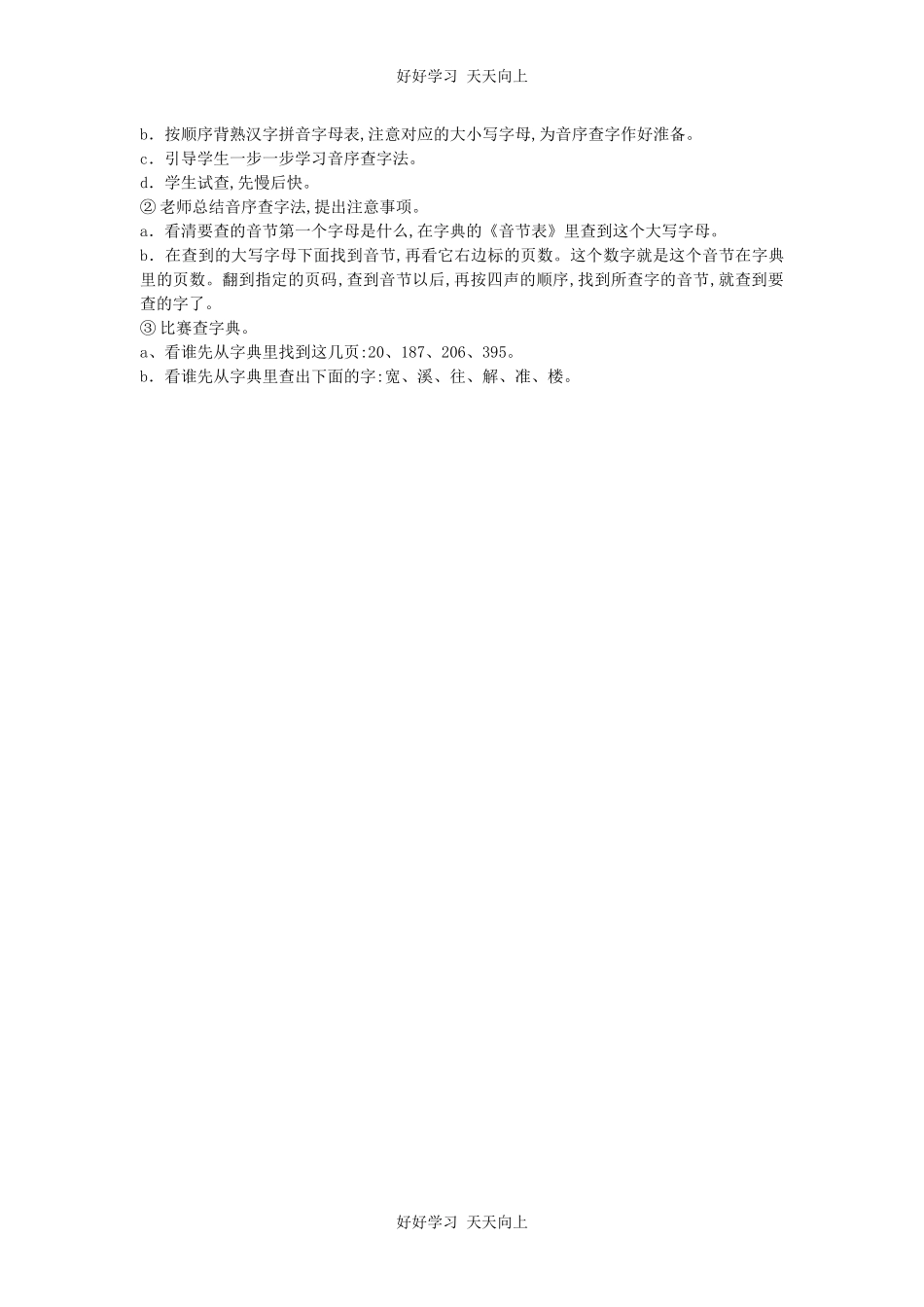 人教版部编版小学语文一年级下册语文园地六教学设计-教案.docx_第3页