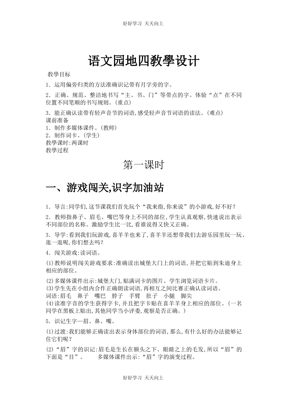 人教版部编版小学语文一年级下册语文园地四教学设计-教案.docx_第1页