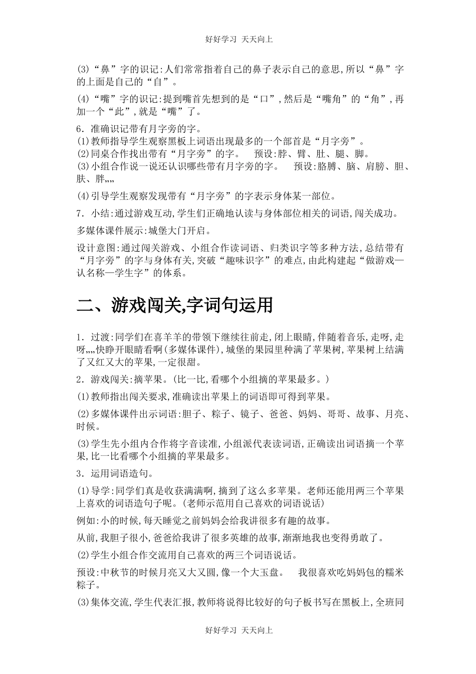 人教版部编版小学语文一年级下册语文园地四教学设计-教案.docx_第2页