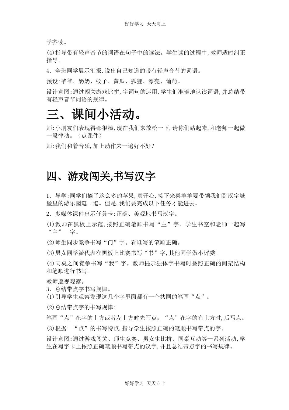 人教版部编版小学语文一年级下册语文园地四教学设计-教案.docx_第3页