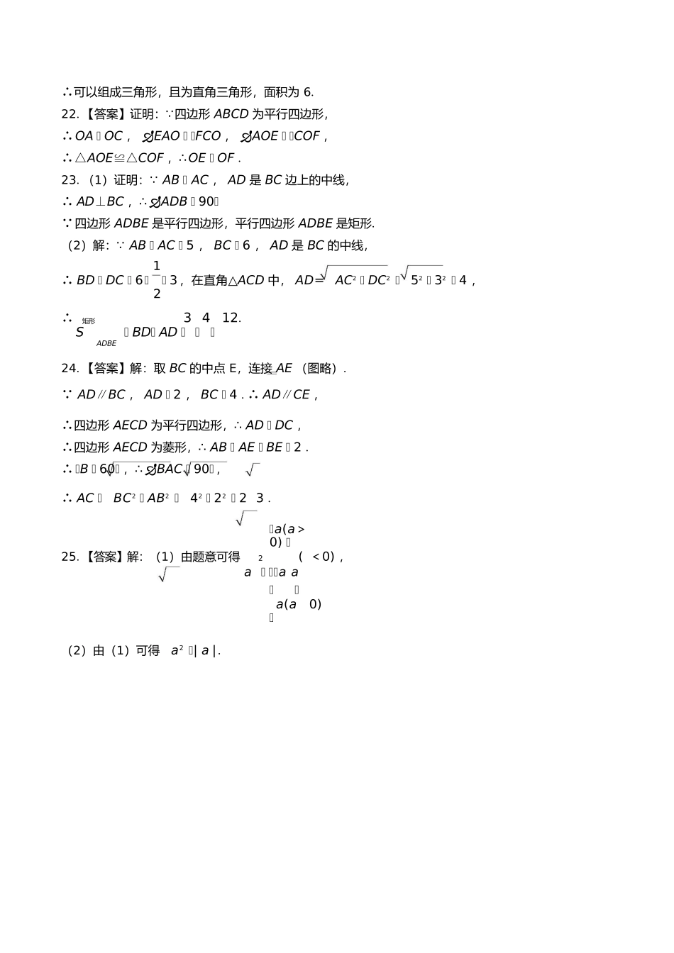人教版初中数学八年级下册期中测试试卷含答案答案在前.docx_第2页