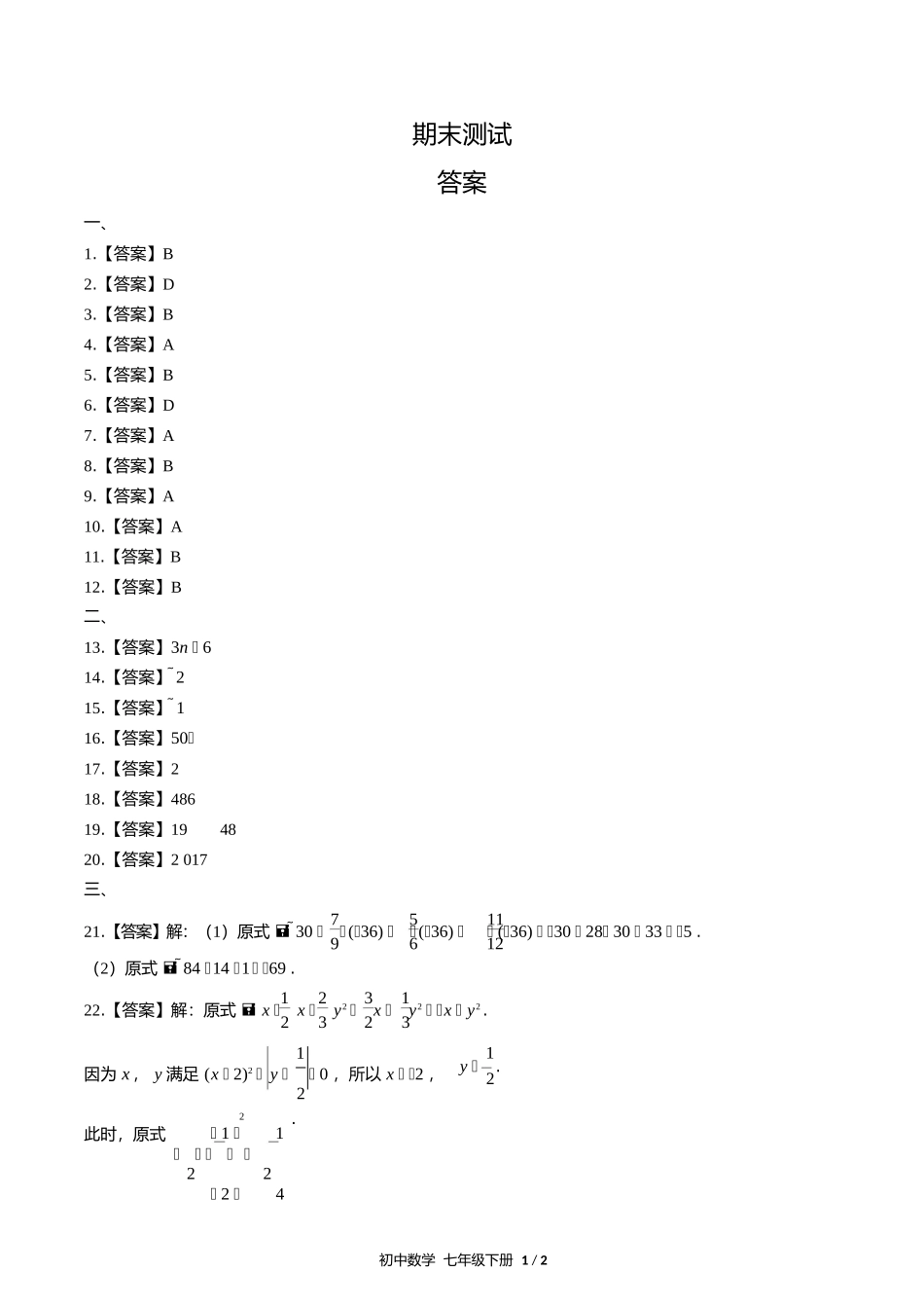人教版初中数学七年级上册期末测试试卷含答案答案在前1.docx_第1页