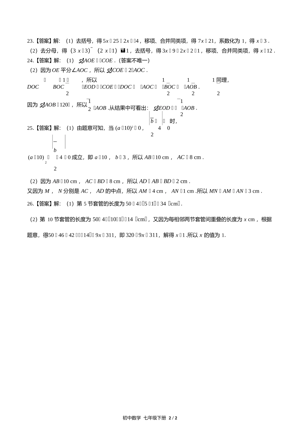 人教版初中数学七年级上册期末测试试卷含答案答案在前1.docx_第2页