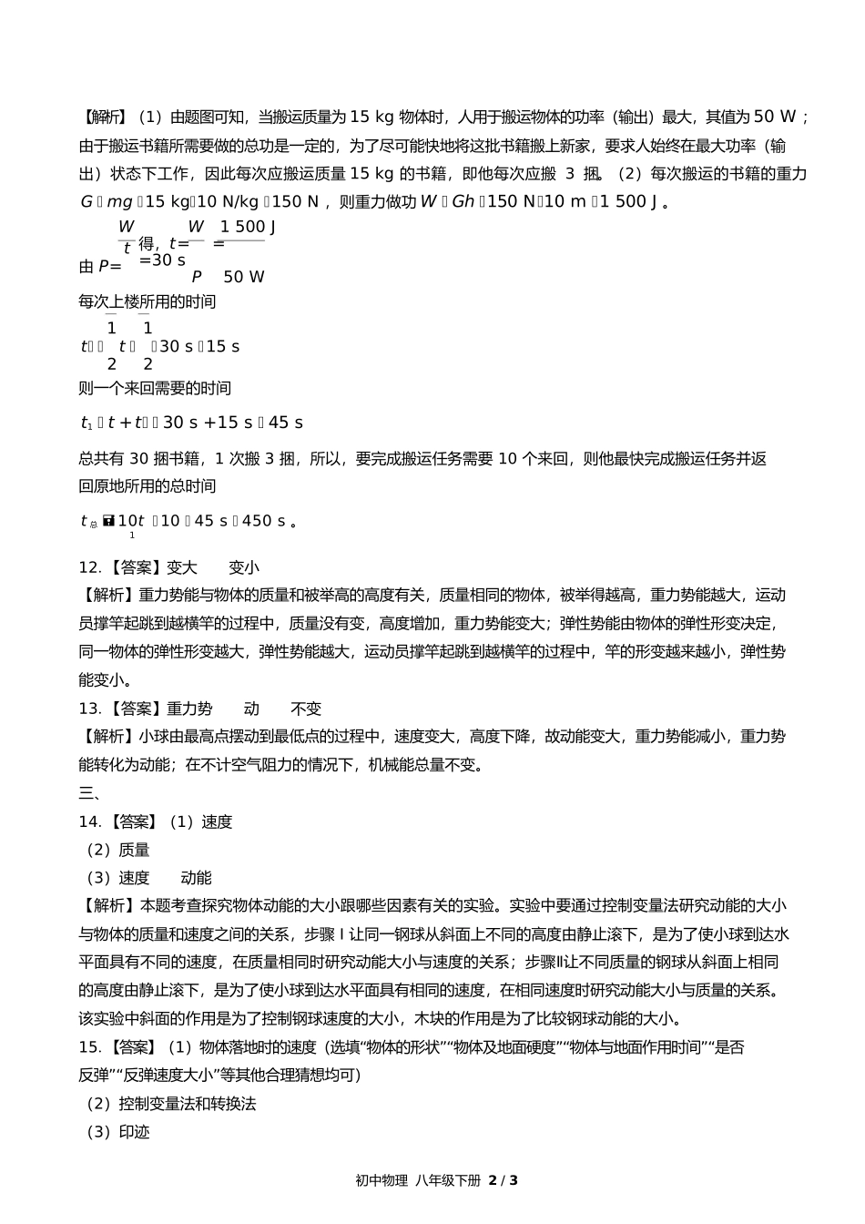 人教版初中物理八年级下册第十一章综合测试试卷含答案答案在前.docx_第3页