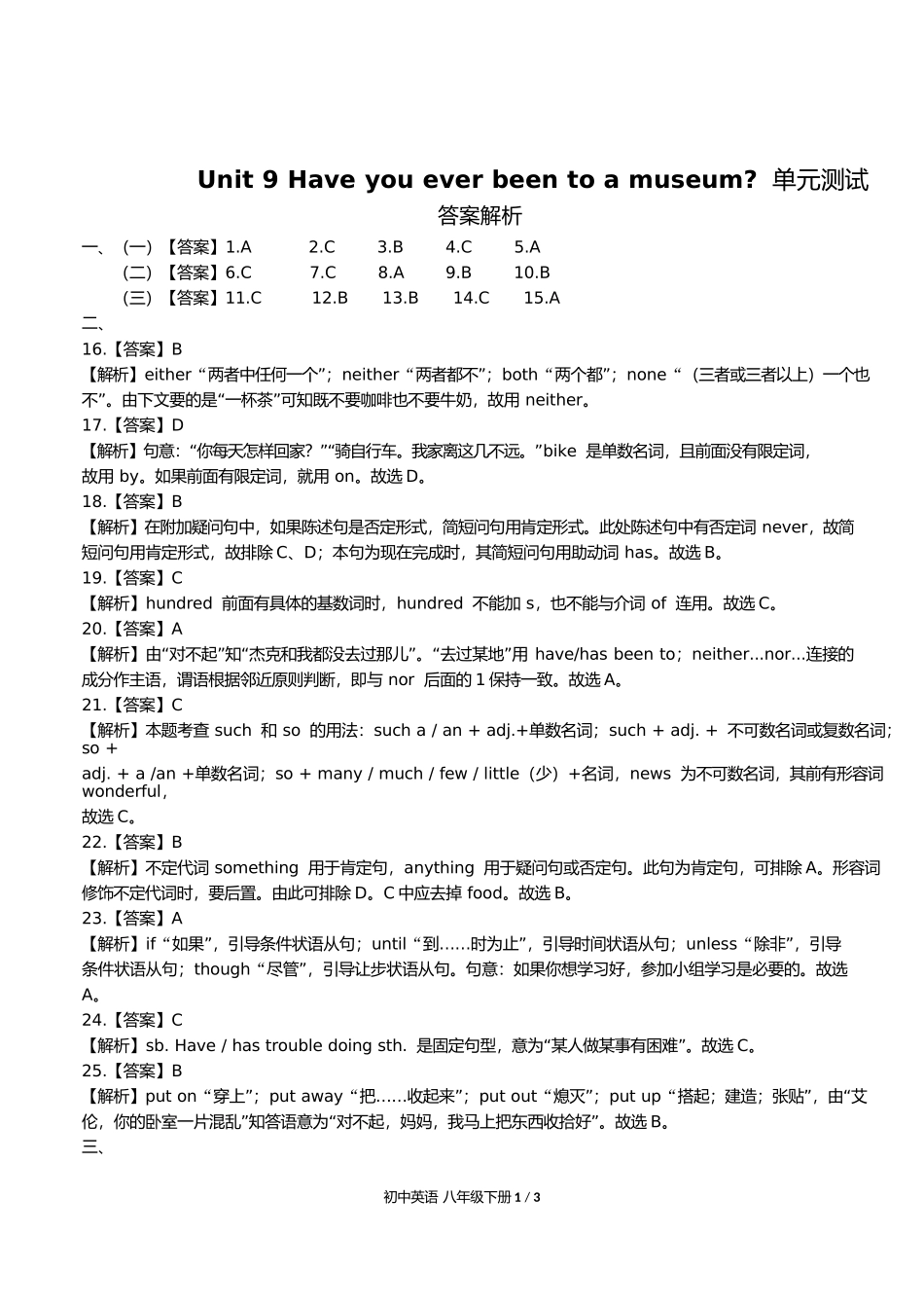 人教版初中英语八年级下册Unit9单元测试试题试卷含答案答案在前.docx_第1页
