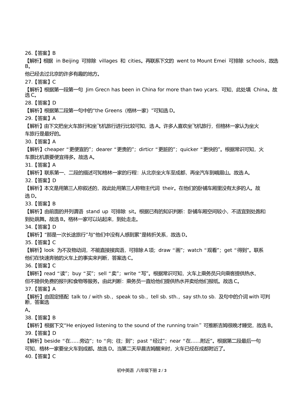 人教版初中英语八年级下册Unit9单元测试试题试卷含答案答案在前.docx_第2页