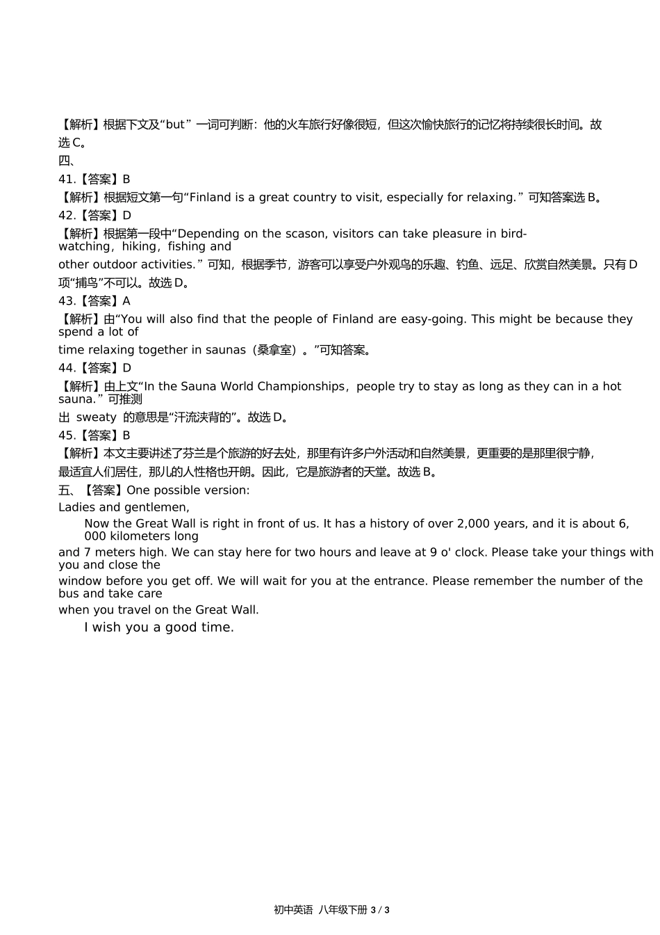 人教版初中英语八年级下册Unit9单元测试试题试卷含答案答案在前.docx_第3页