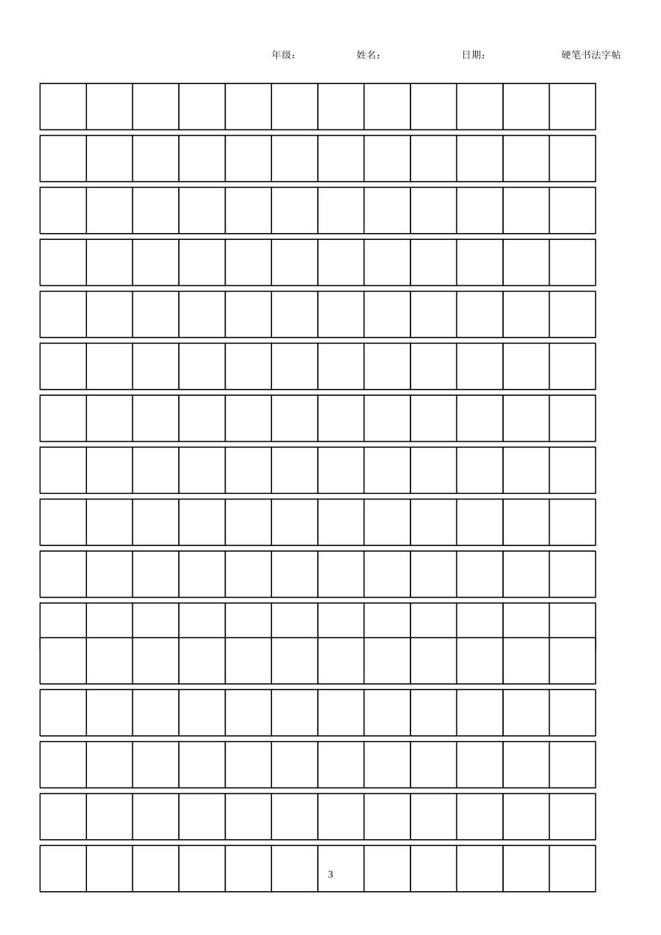 人教版-二年级上册识字表4页.docx_第3页
