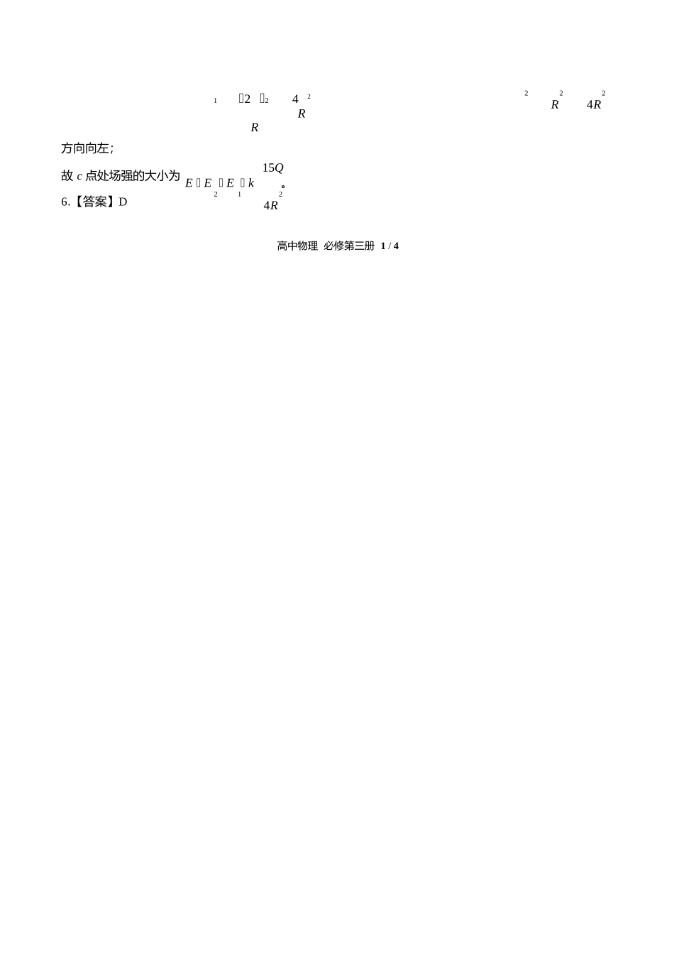 人教版高中物理必修第三册第九章综合测试试卷含答案答案在前.docx_第2页