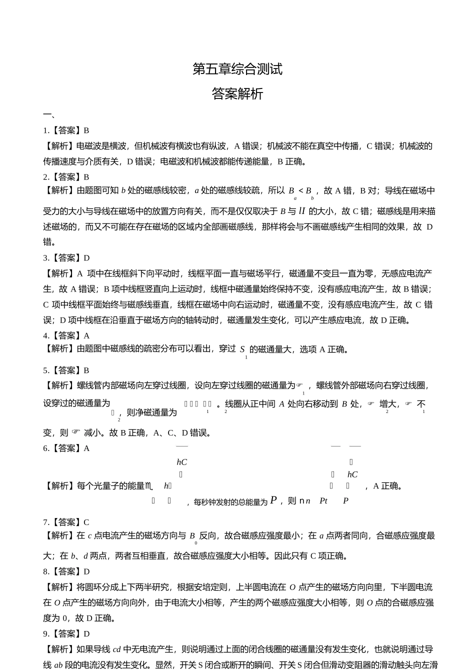 人教版高中物理必修第三册第十三章综合测试试卷含答案答案在前.docx_第1页