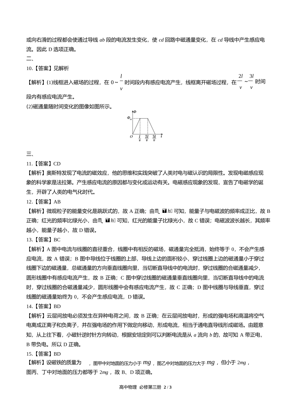人教版高中物理必修第三册第十三章综合测试试卷含答案答案在前.docx_第3页