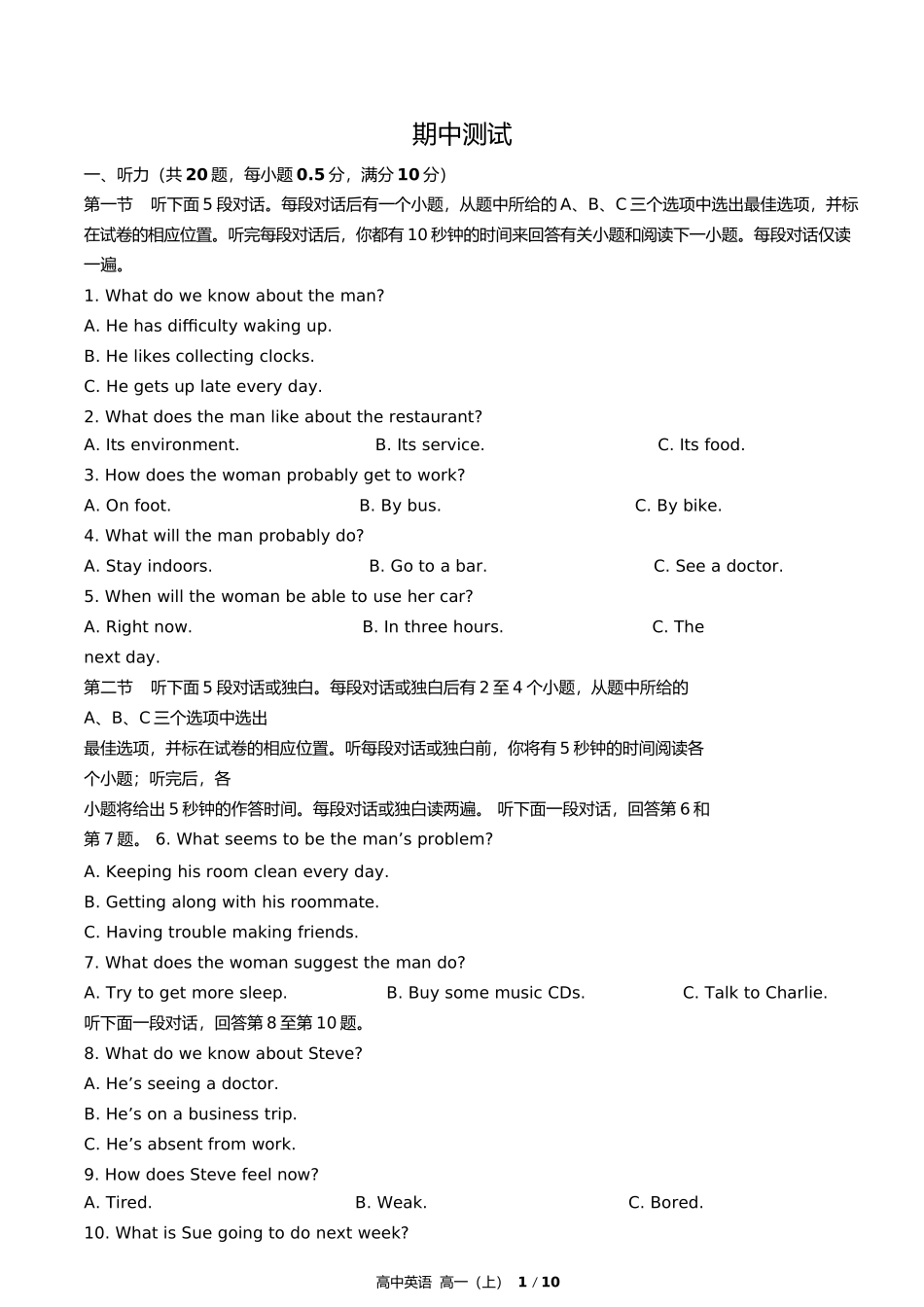 人教版高中英语高一年级上册期中测试试卷含答案答案在前2.docx_第2页