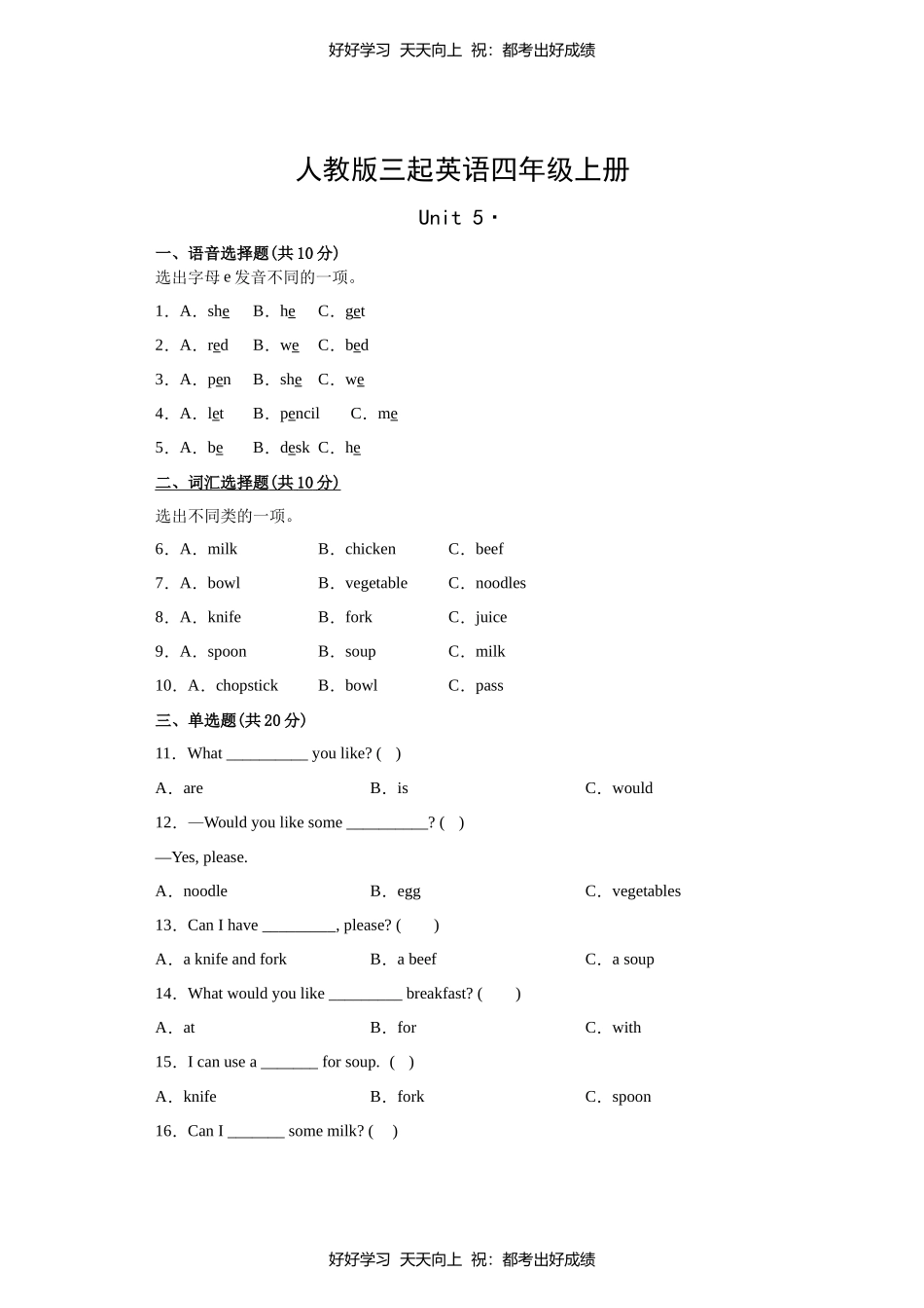 人教版三年级起英语四年级上册Unit5测试试卷含答案2.docx_第1页