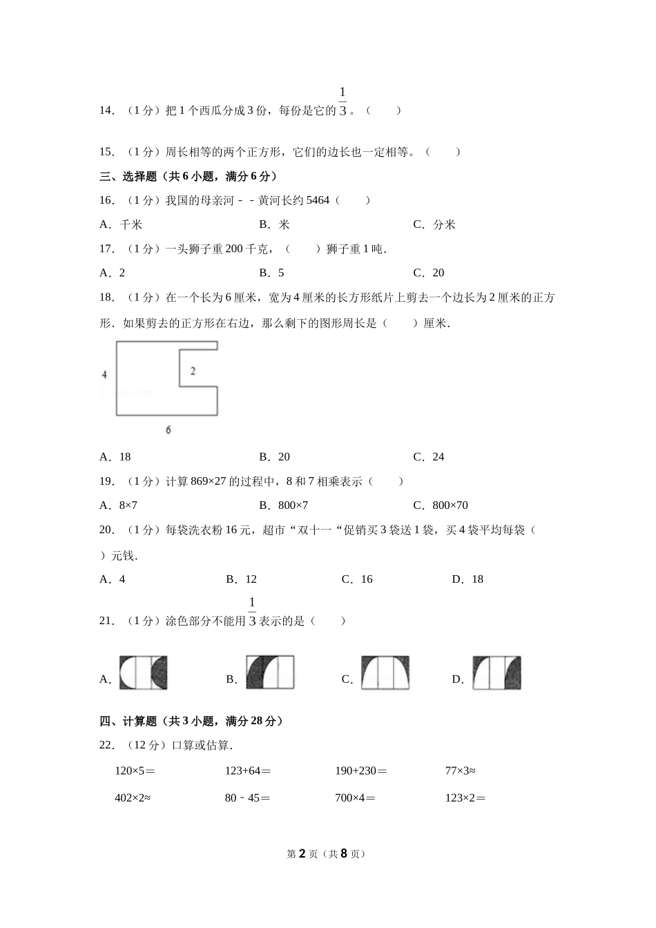 人教版数学三年级上学期期末预测卷测试试题试卷含答案5.docx_第2页