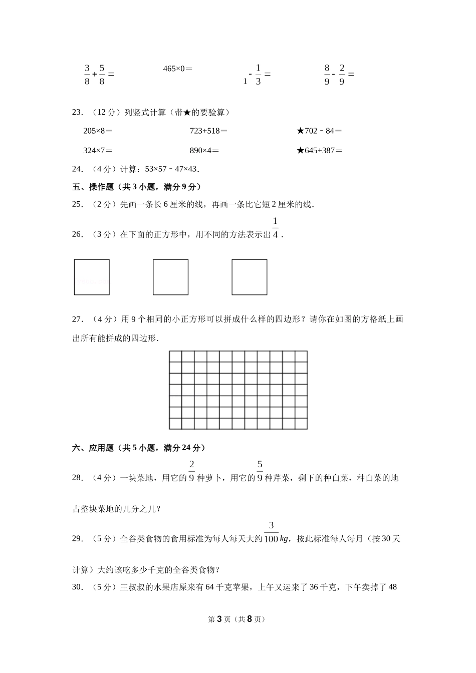 人教版数学三年级上学期期末预测卷测试试题试卷含答案5.docx_第3页