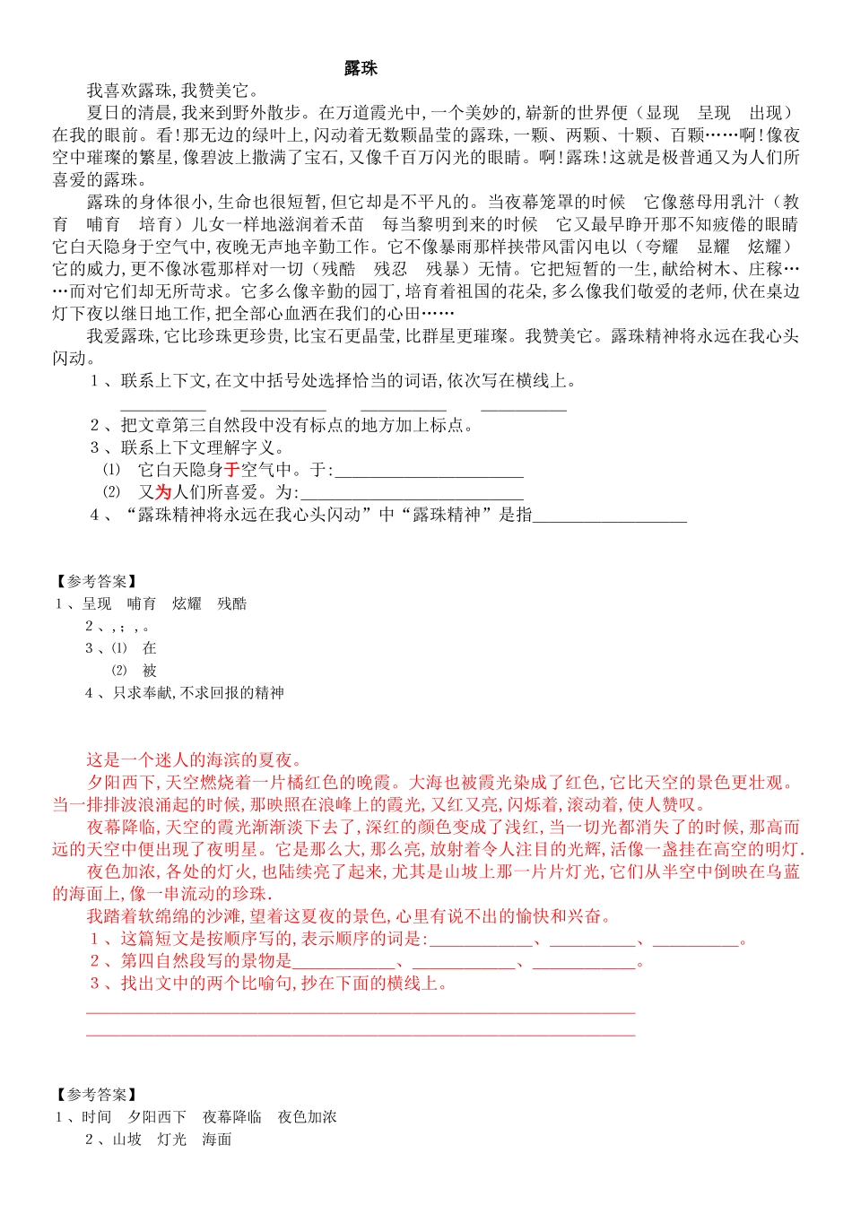 人教版五年级上册课外阅读理解专项训练含答案.docx_第1页
