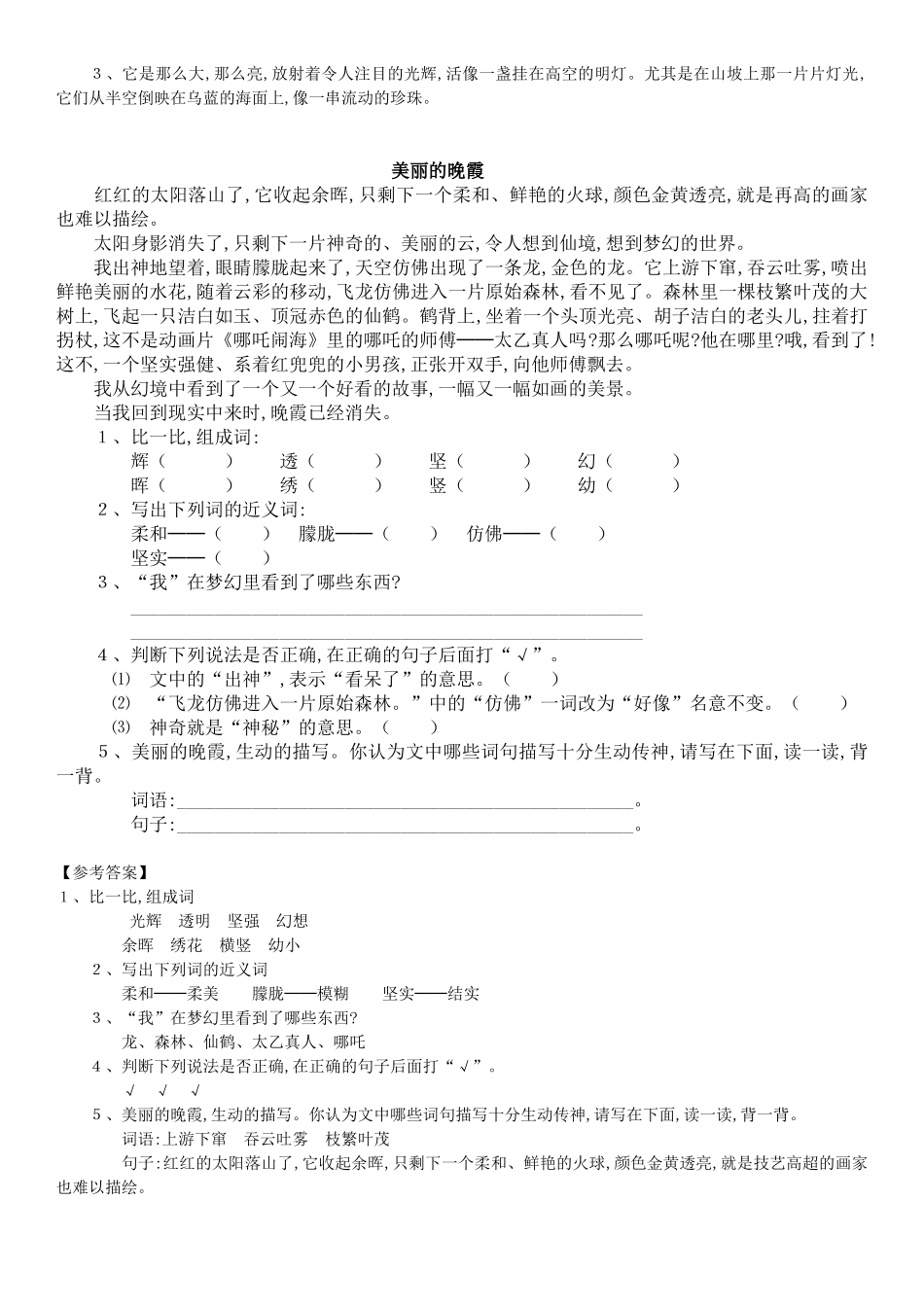 人教版五年级上册课外阅读理解专项训练含答案.docx_第2页