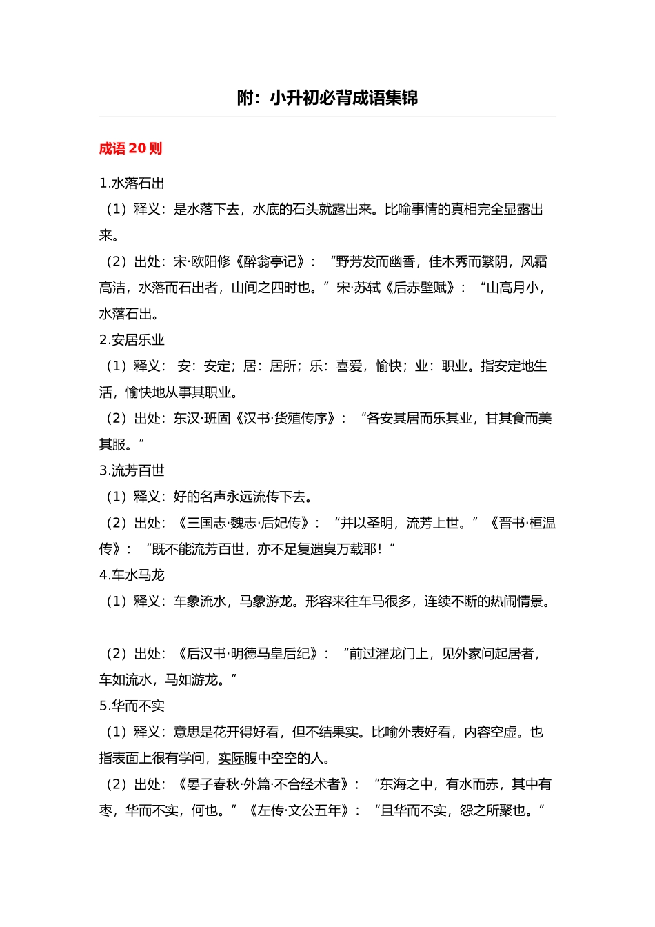 人教版五年级上册课外阅读理解专项训练含答案.docx_第3页
