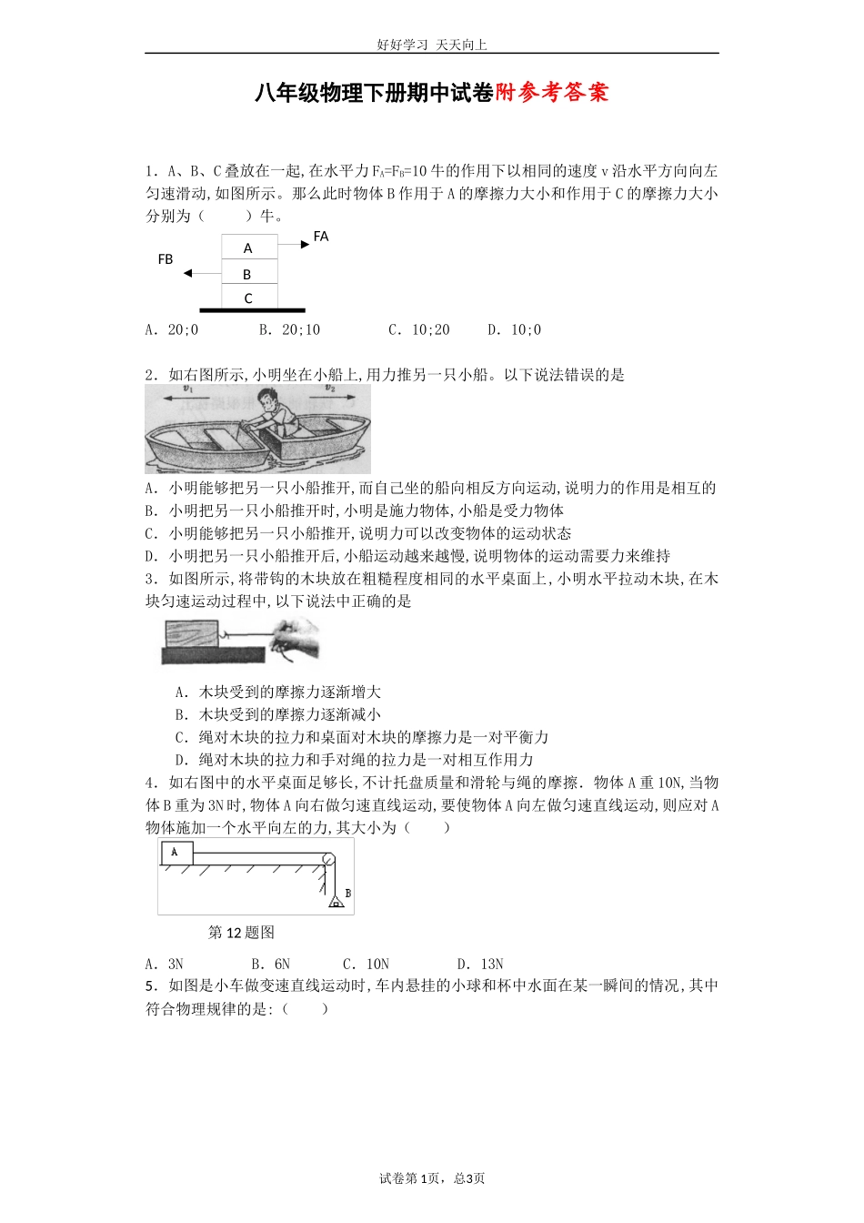 人教版物理八年级下期中考试难度题集合适合尖子生练习123含答案.docx_第1页
