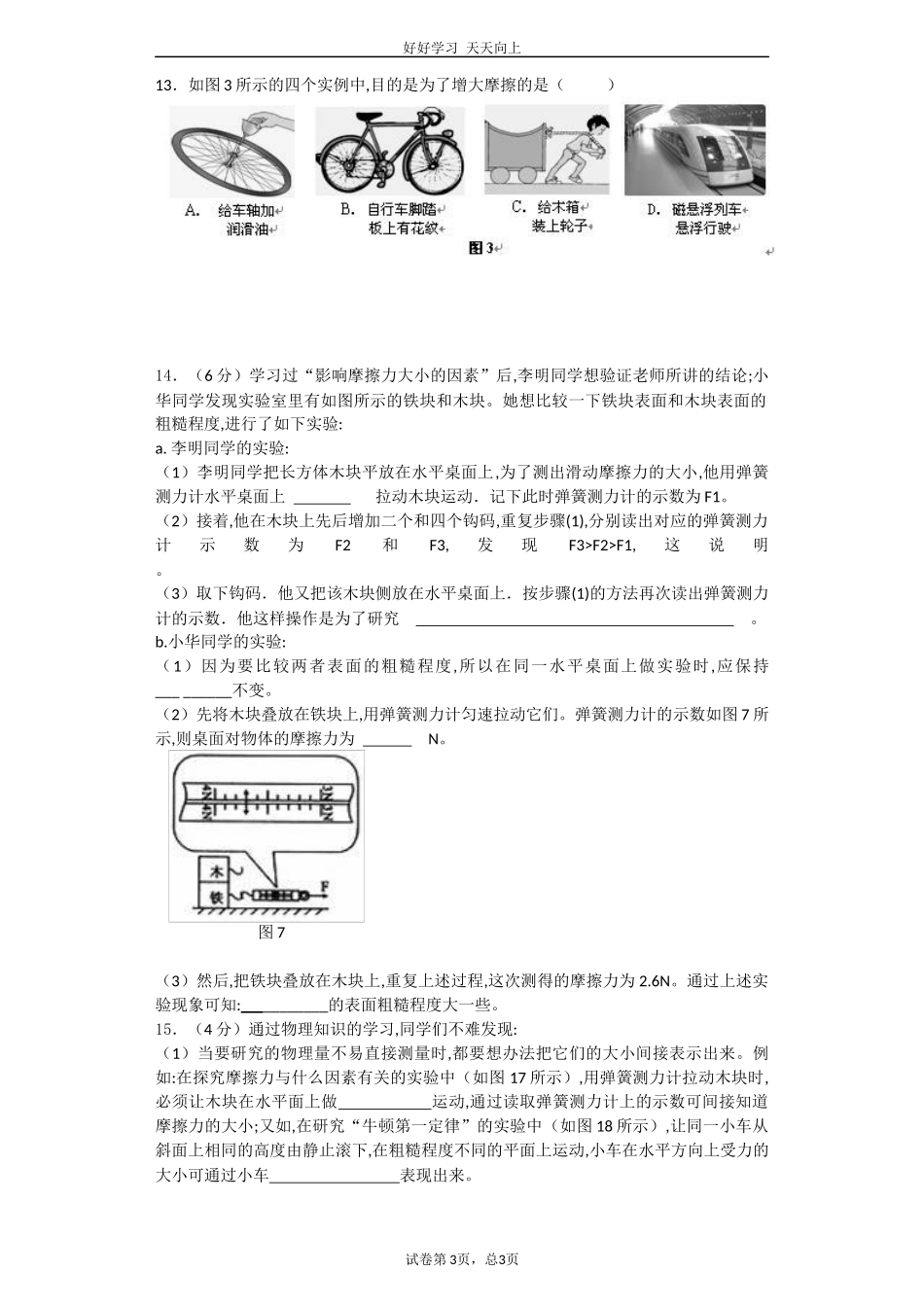人教版物理八年级下期中考试难度题集合适合尖子生练习123含答案.docx_第3页