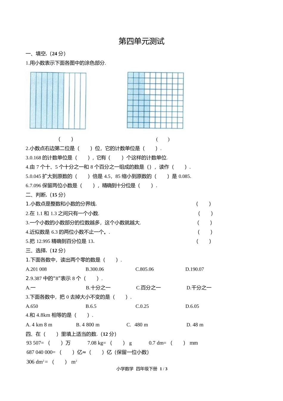 人教版小学数学四年级下册第四单元测试试卷含答案答案在前.docx_第2页