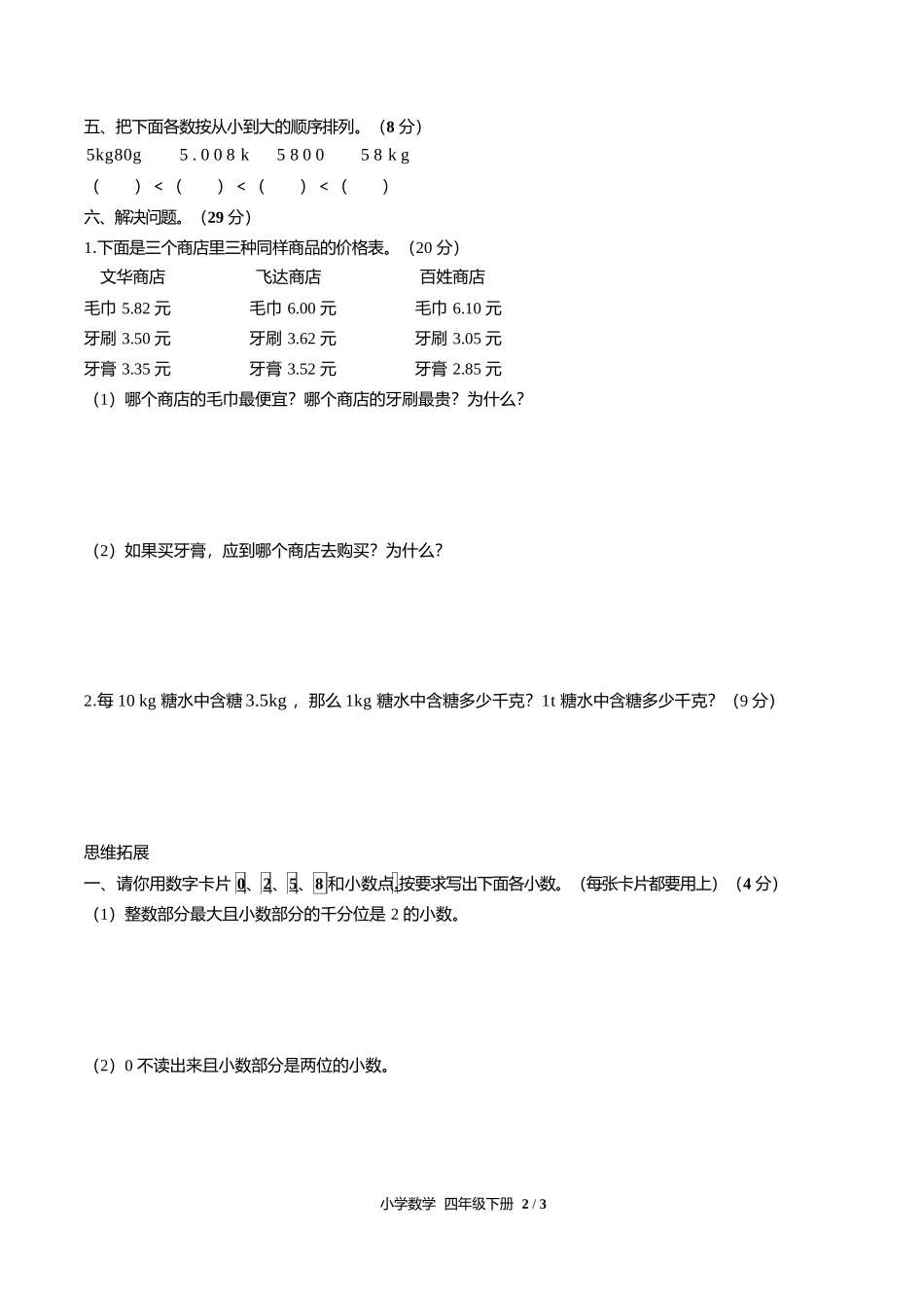 人教版小学数学四年级下册第四单元测试试卷含答案答案在前.docx_第3页