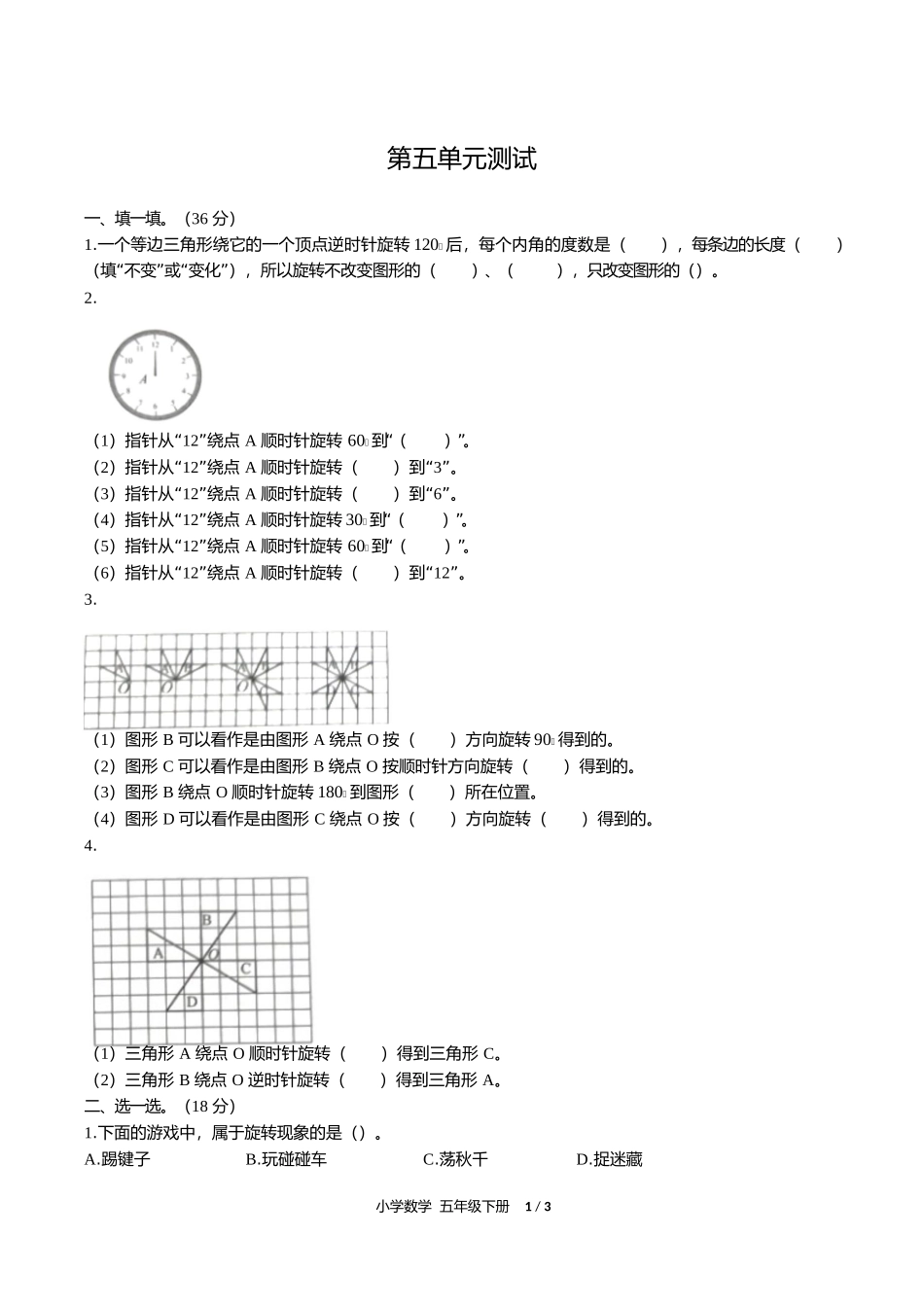 人教版小学数学五年级下册第五单元测试试卷含答案答案在前1.docx_第2页
