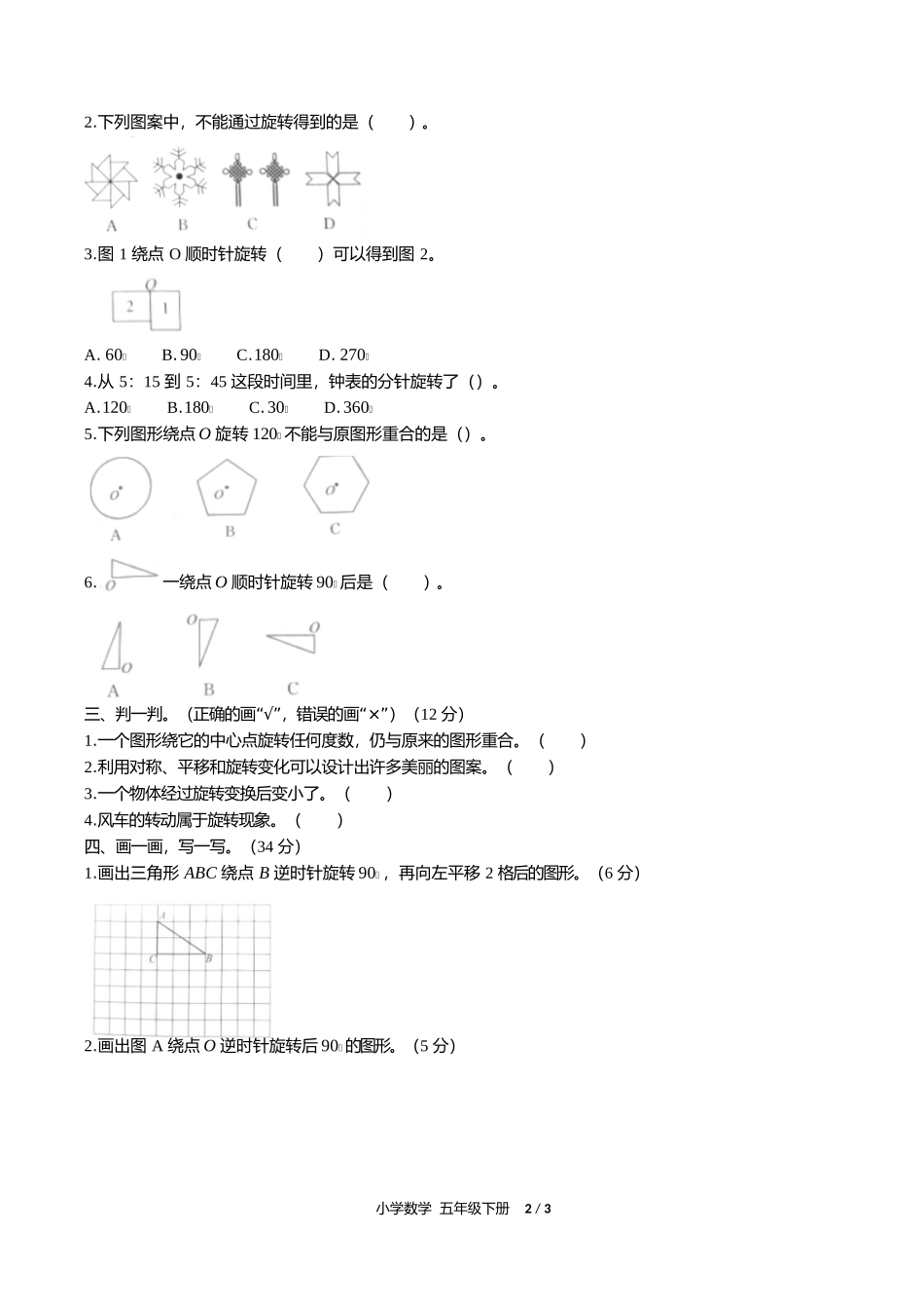 人教版小学数学五年级下册第五单元测试试卷含答案答案在前1.docx_第3页