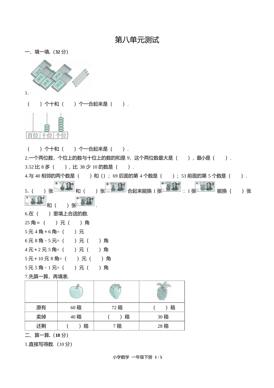 人教版小学数学一年级下册第八单元测试试题试卷含答案答案在前.docx_第3页