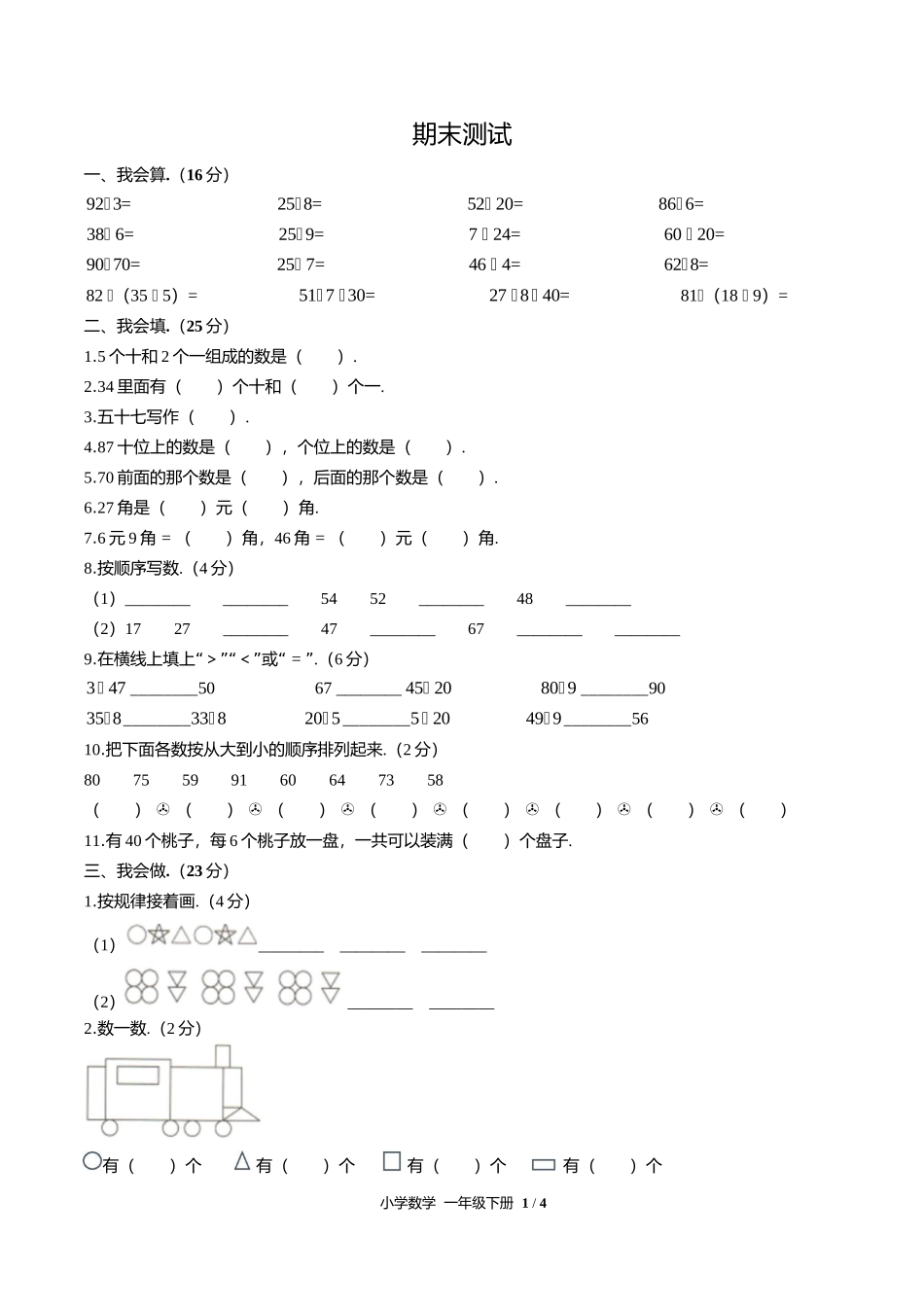 人教版小学数学一年级下册期末测试试卷含答案答案在前.docx_第2页