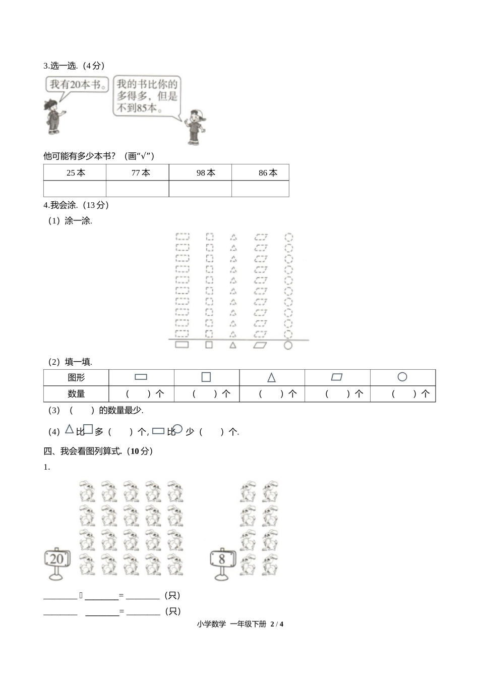 人教版小学数学一年级下册期末测试试卷含答案答案在前.docx_第3页