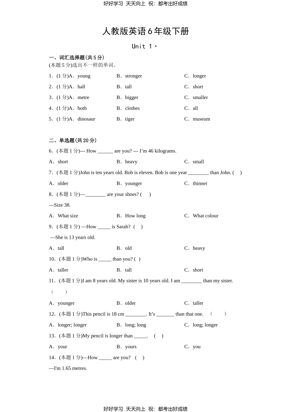 人教版英语六年级下册Unit1测试试卷含答案1.docx_第1页