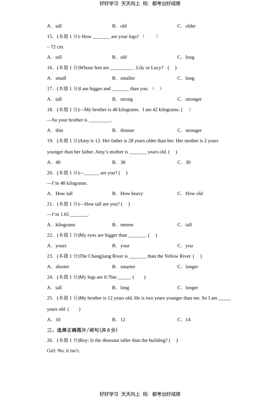 人教版英语六年级下册Unit1测试试卷含答案1.docx_第2页