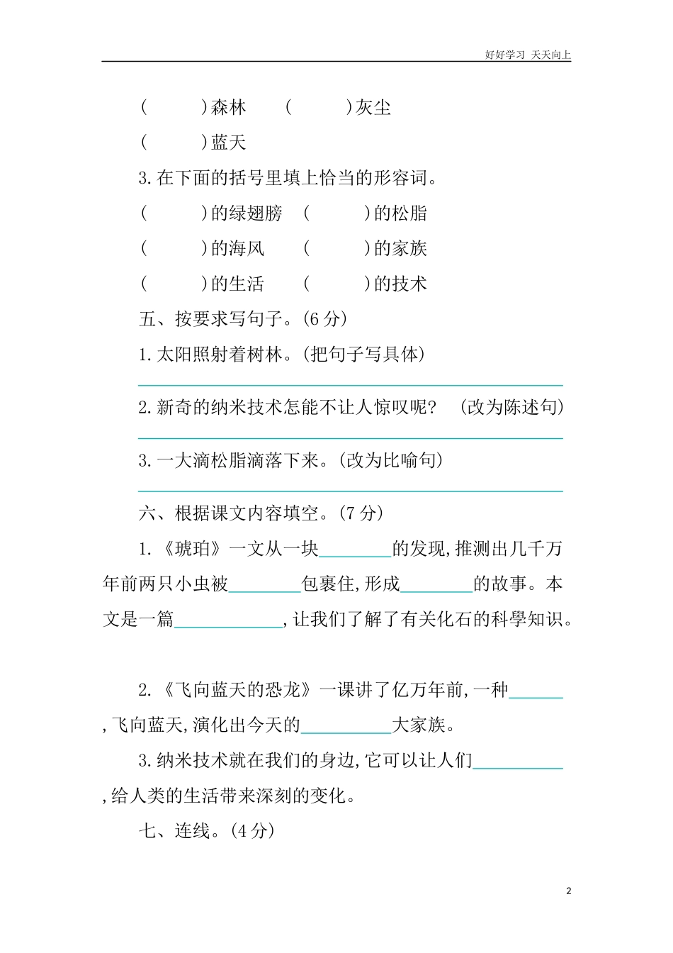 人教部编版版小学语文四年级下册第二单元提升练习含答案.docx_第2页