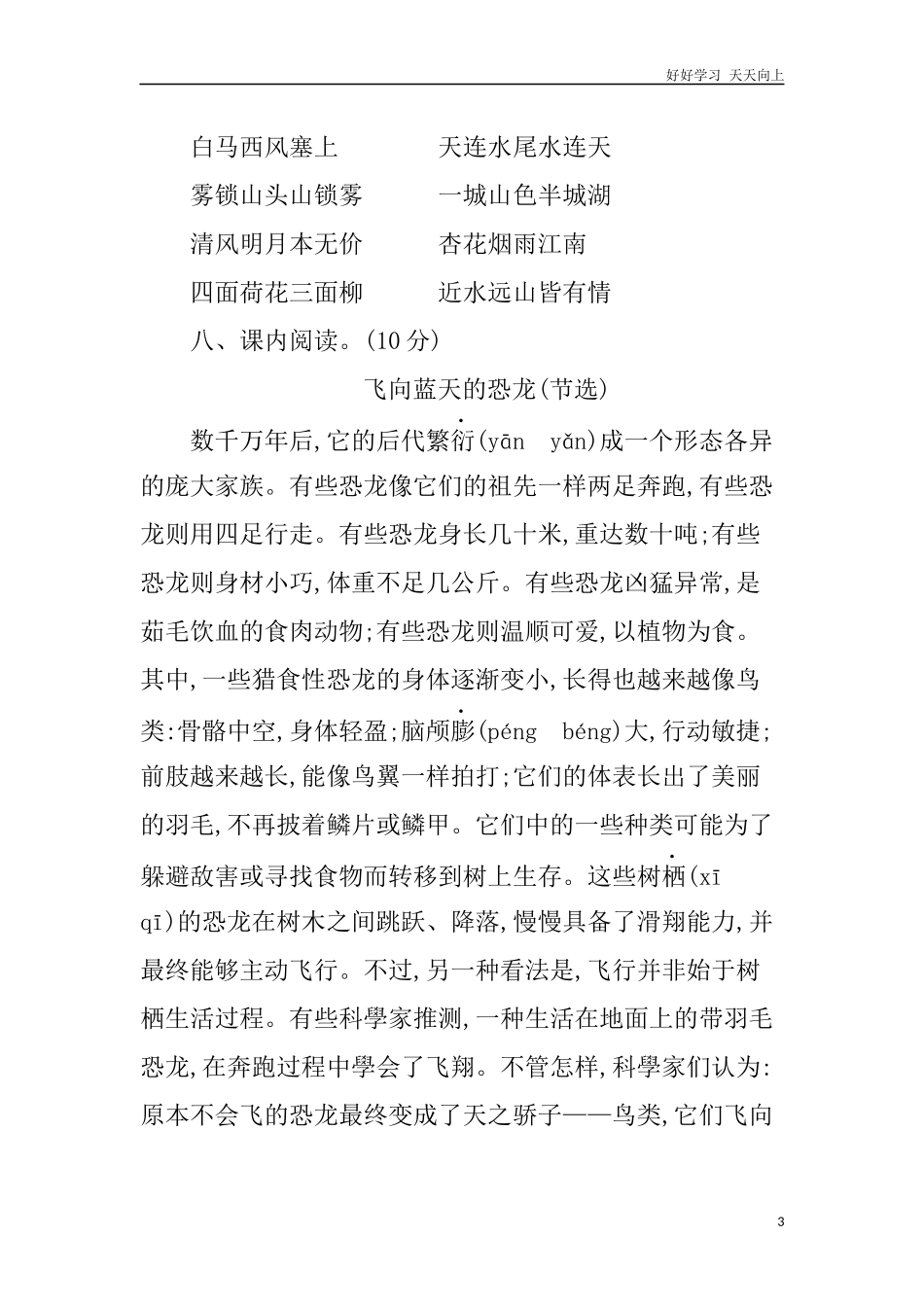 人教部编版版小学语文四年级下册第二单元提升练习含答案.docx_第3页