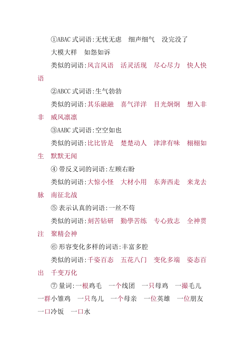 人教部编版版小学语文四年级下册第四单元知识小结含答案.docx_第3页