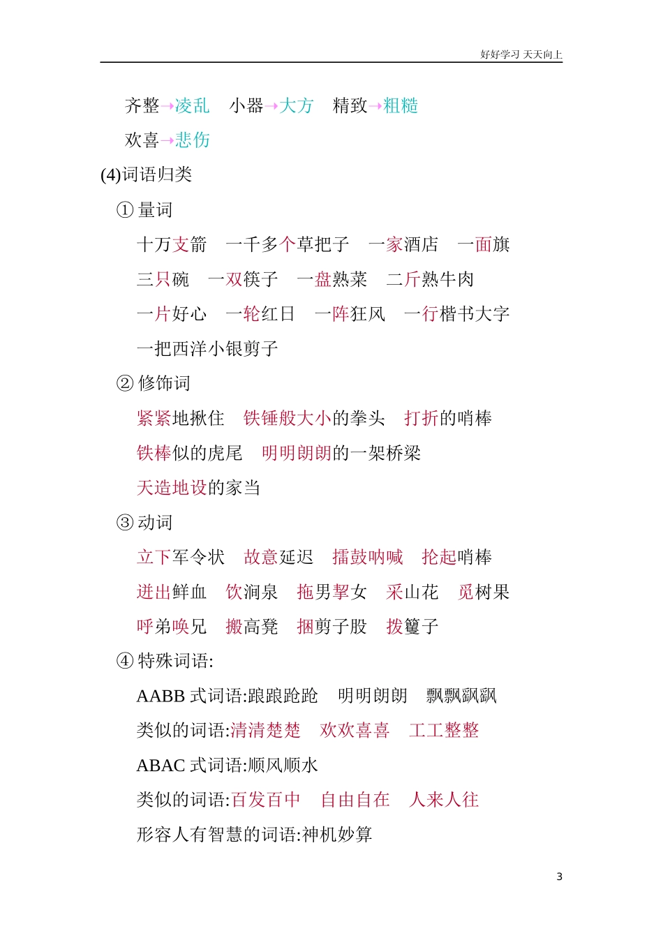 人教部编版版小学语文五年级下册第二单元知识小结含答案.docx_第3页