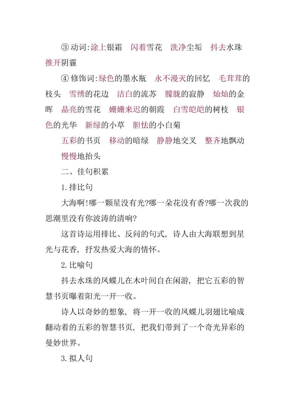 人教部编版版小学语文五年级下册第三单元知识小结含答案.docx_第3页