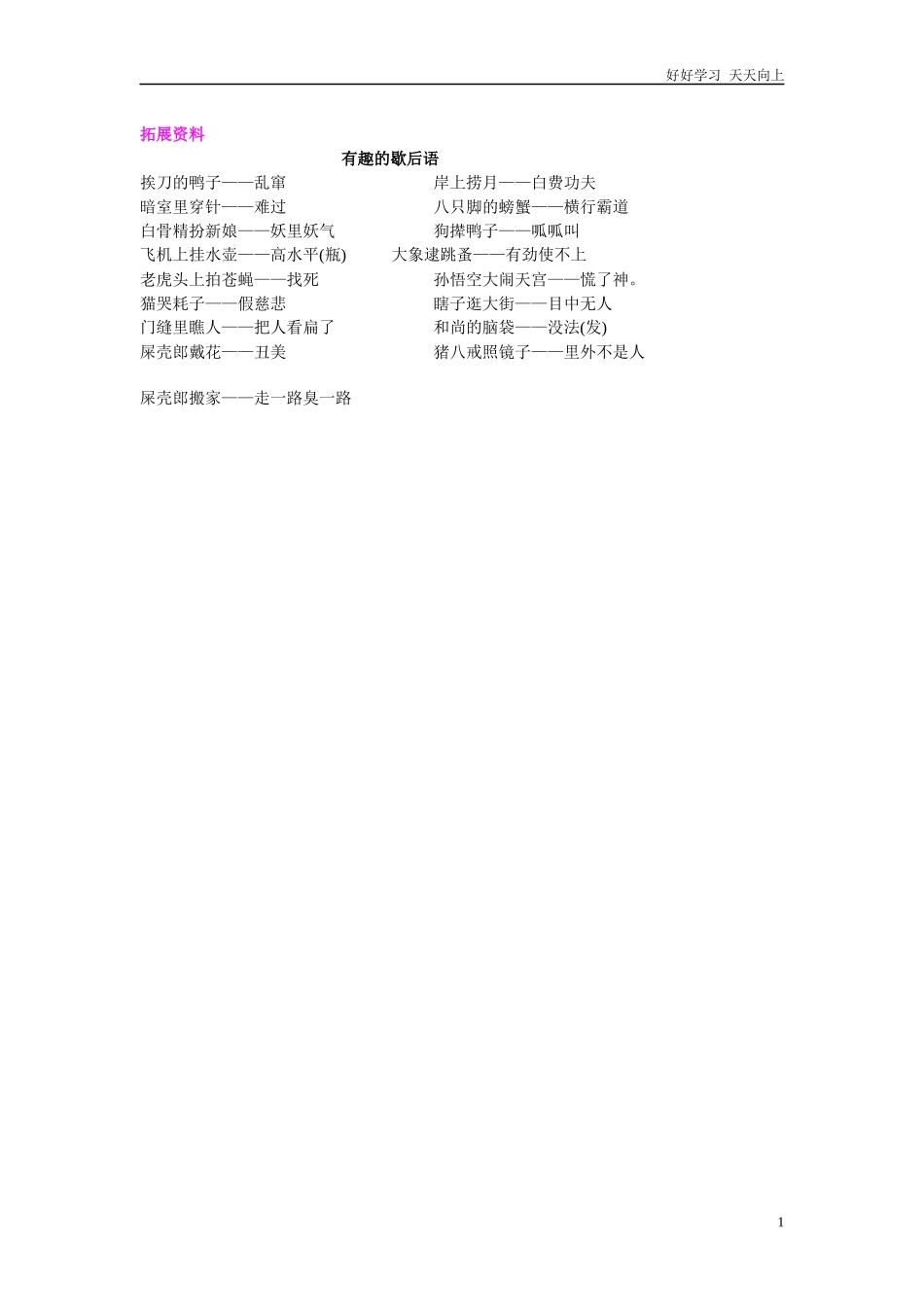 人教部编版小学语文一年级下册4拓展资料2试卷含答案.docx_第1页