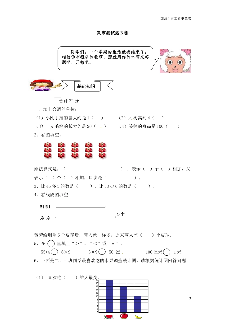 人教新课标数学二年级上学期期末测试卷3含答案.docx_第3页