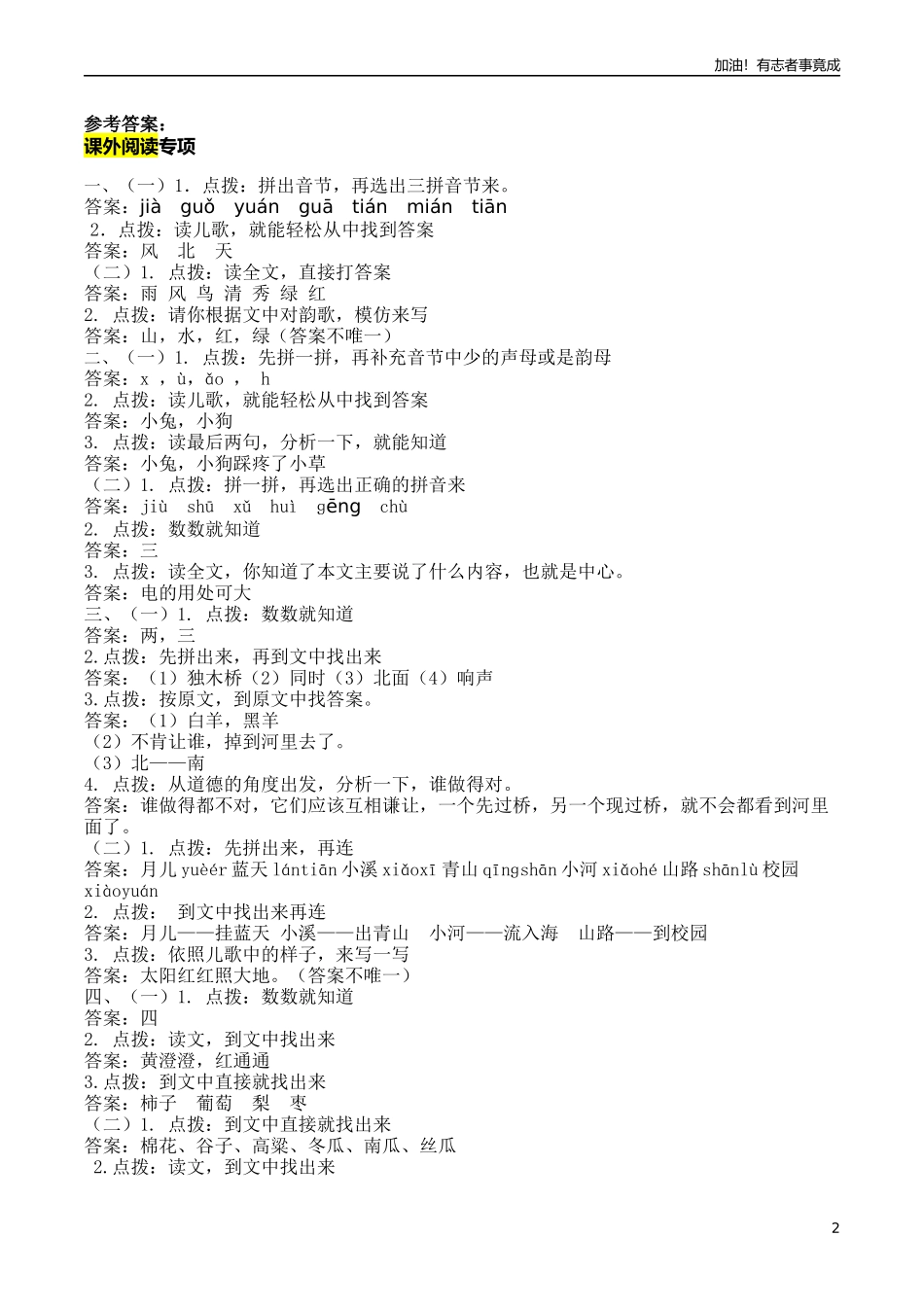 人教一年上册课外阅读答案.docx_第2页