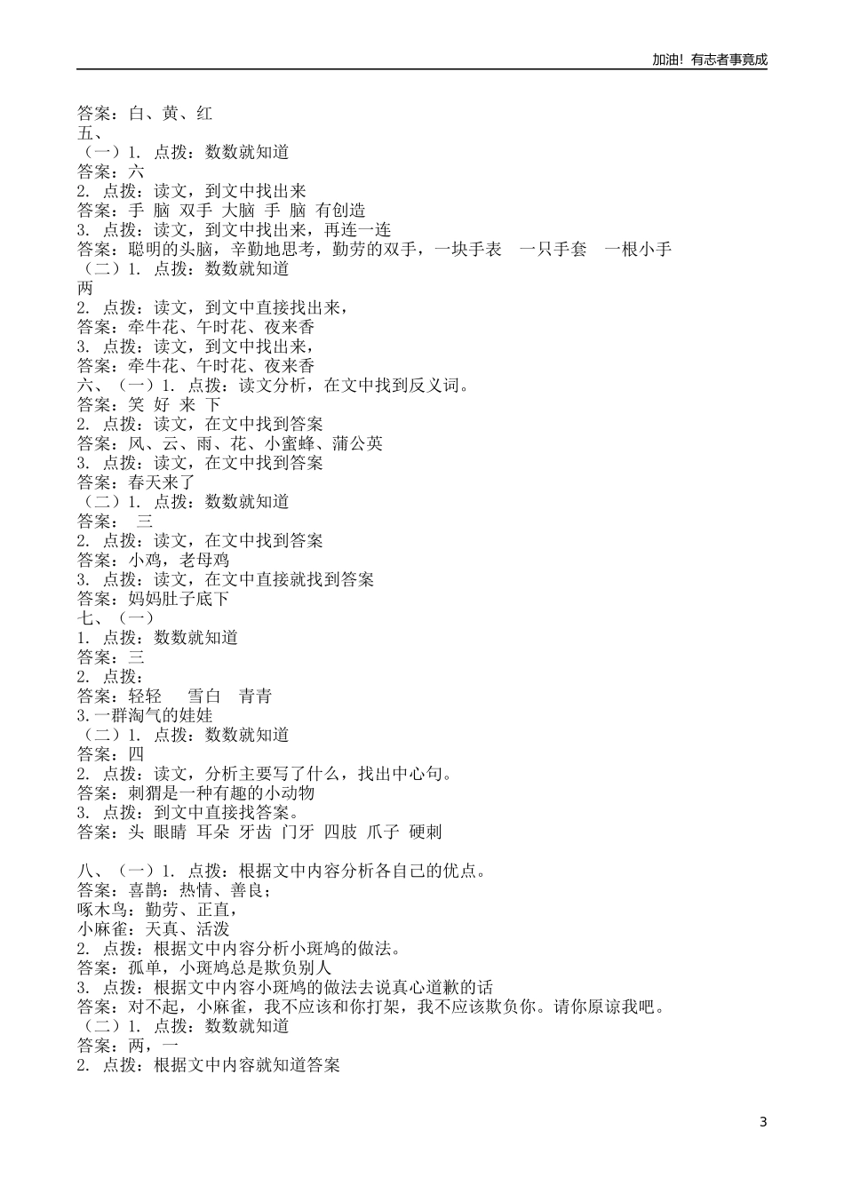 人教一年上册课外阅读答案.docx_第3页