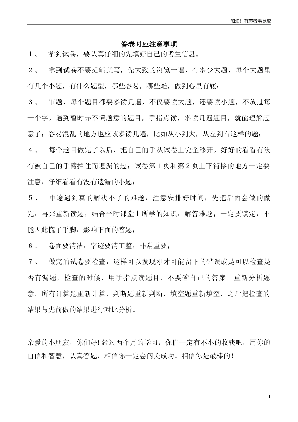 人教一年上册课外阅读专项.docx_第1页