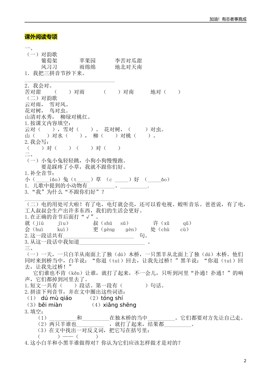 人教一年上册课外阅读专项.docx_第2页