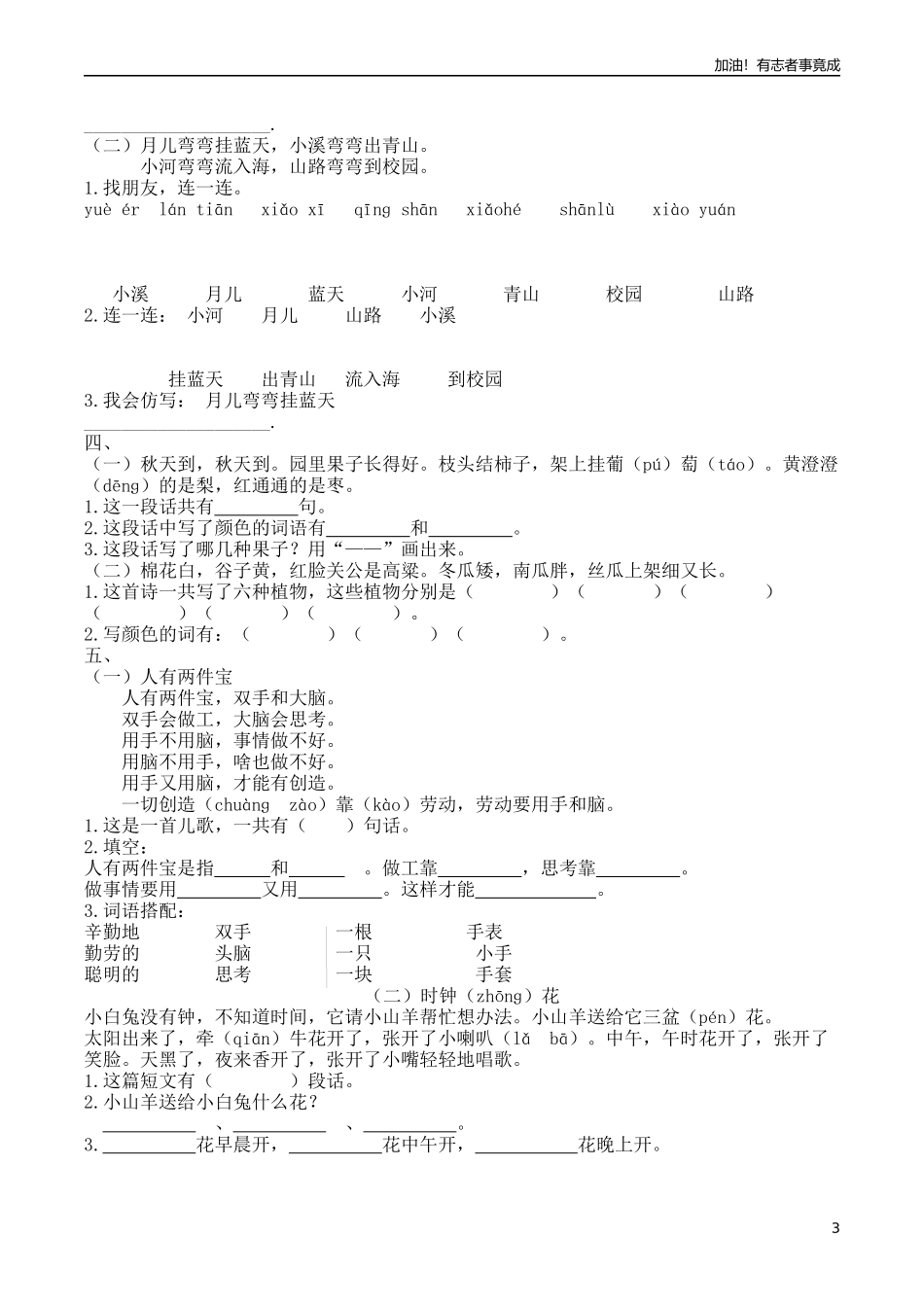 人教一年上册课外阅读专项.docx_第3页